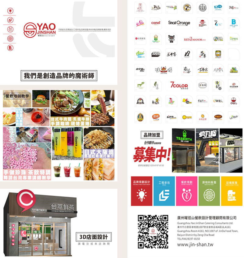 曜徑山餐飲設(shè)計(jì)管理顧問 曜徑山餐飲設(shè)計(jì)管理顧問