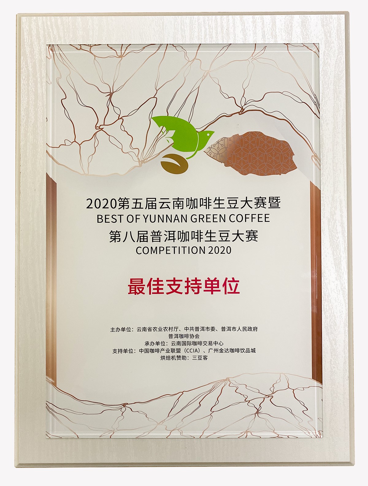 2020最佳云南生豆揭曉<div   id=