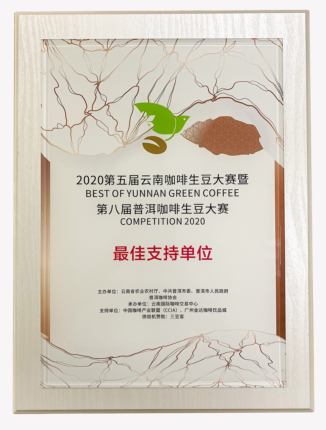2020最佳云南生豆揭曉<div   id=