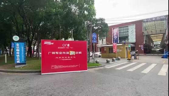廣州首屆直播節(jié)——增槎路商圈會場<div   id=