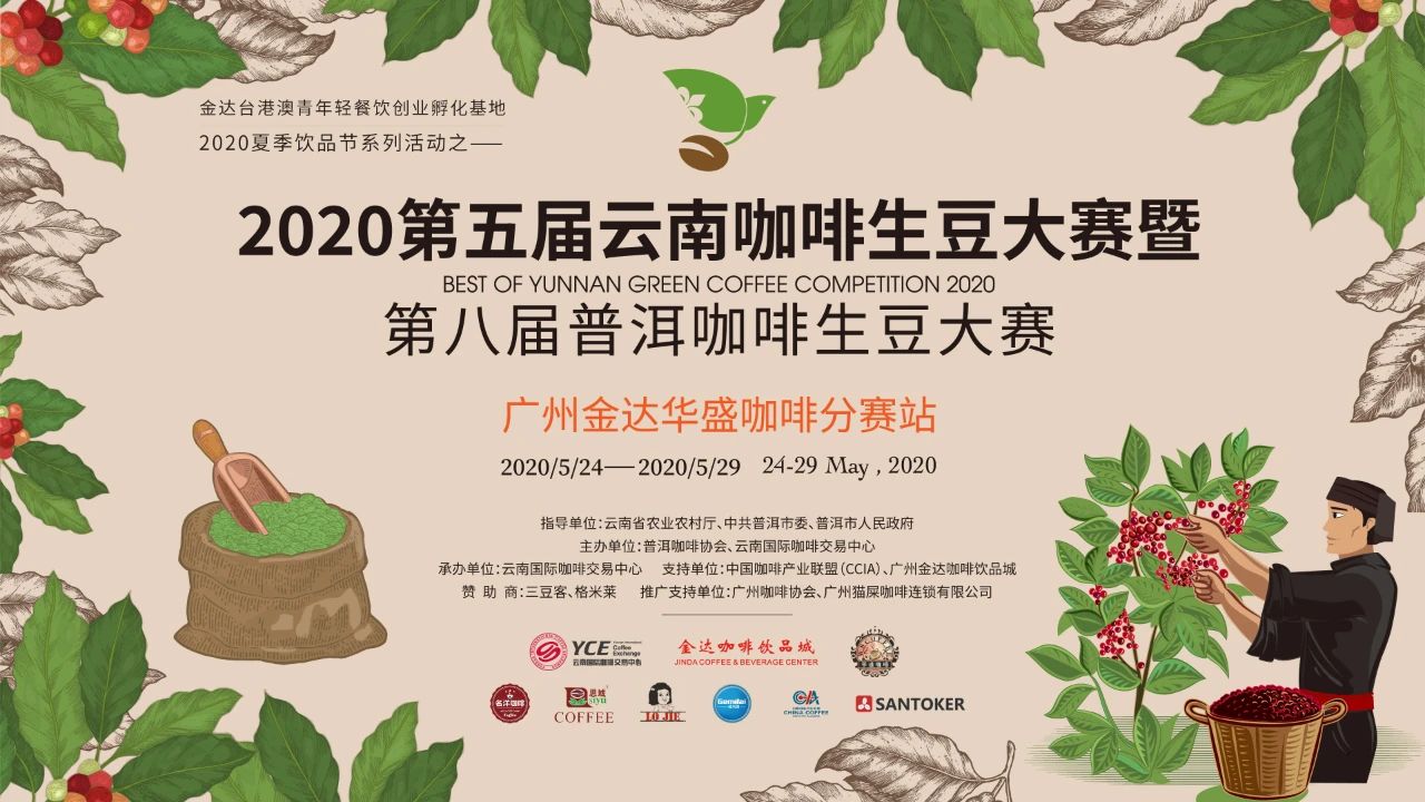 2020云南咖啡生豆大賽兩岸共33個(gè)站點(diǎn)即將火熱開賽！