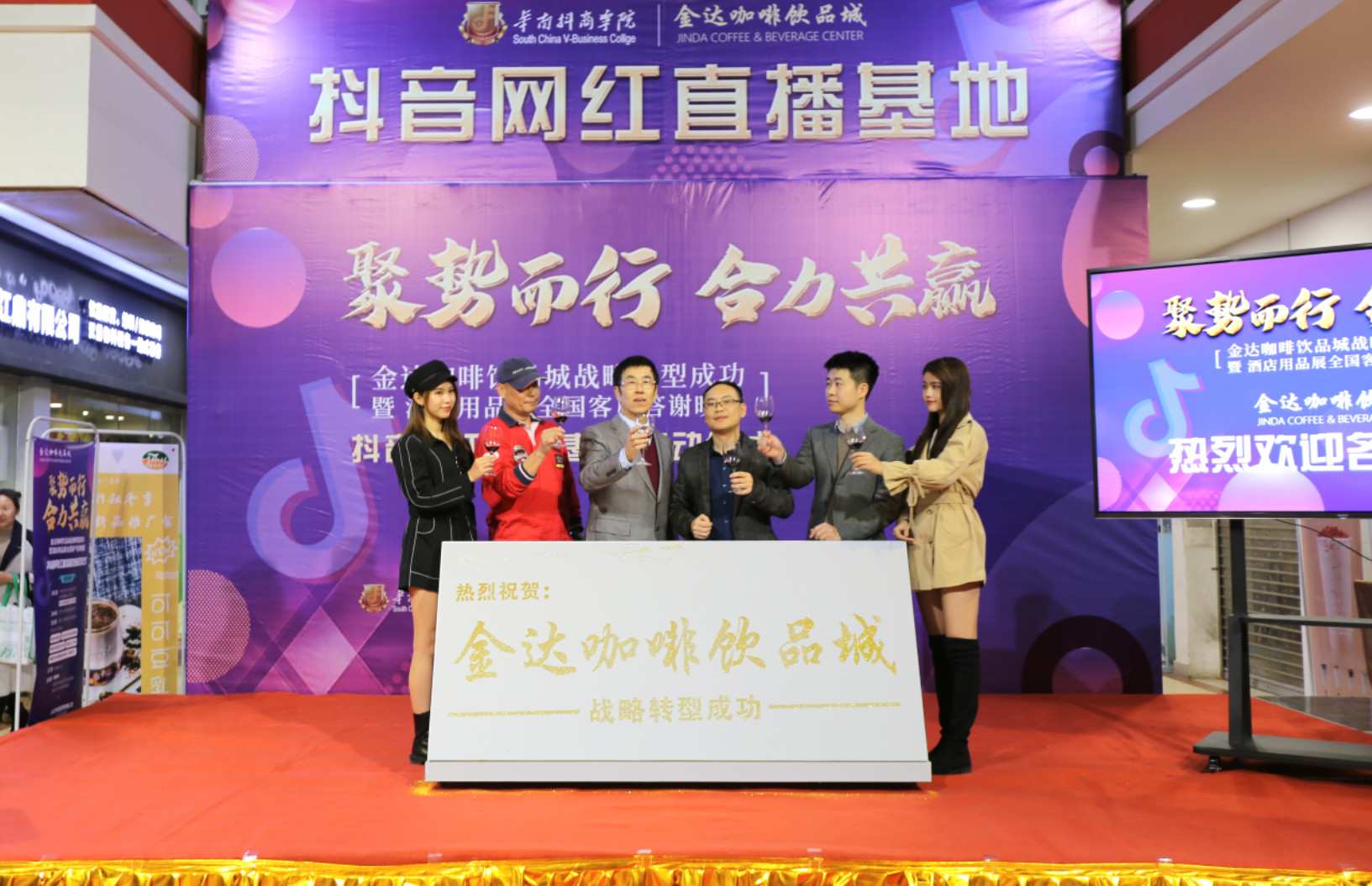 金達(dá)咖啡飲品城戰(zhàn)略轉(zhuǎn)型成功暨抖音網(wǎng)紅直播基地啟動(dòng)儀式