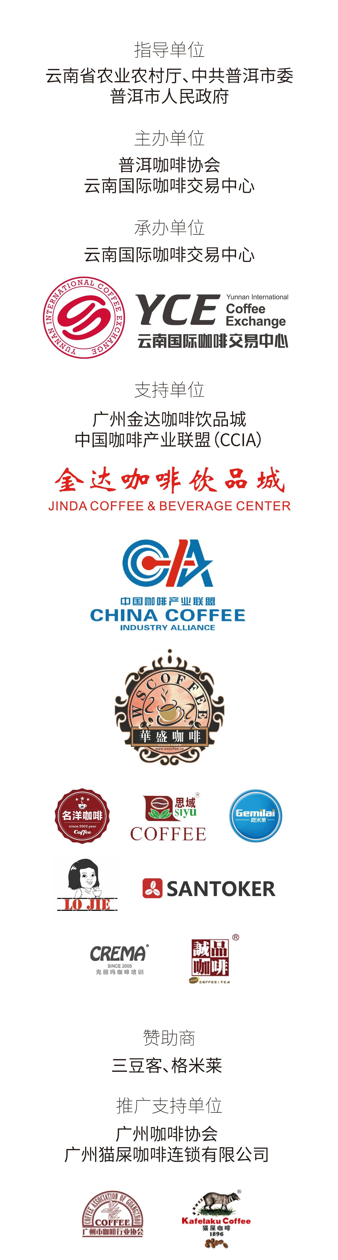 2020云南咖啡生豆大賽兩岸共33個(gè)站點(diǎn)即將火熱開賽！