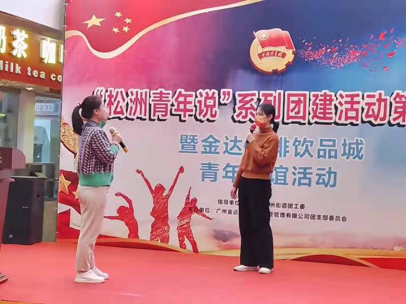奧一新聞：“松洲青年說”系列團建活動第一場暨金達咖啡飲品城青年聯(lián)誼活動舉行（轉(zhuǎn)載）