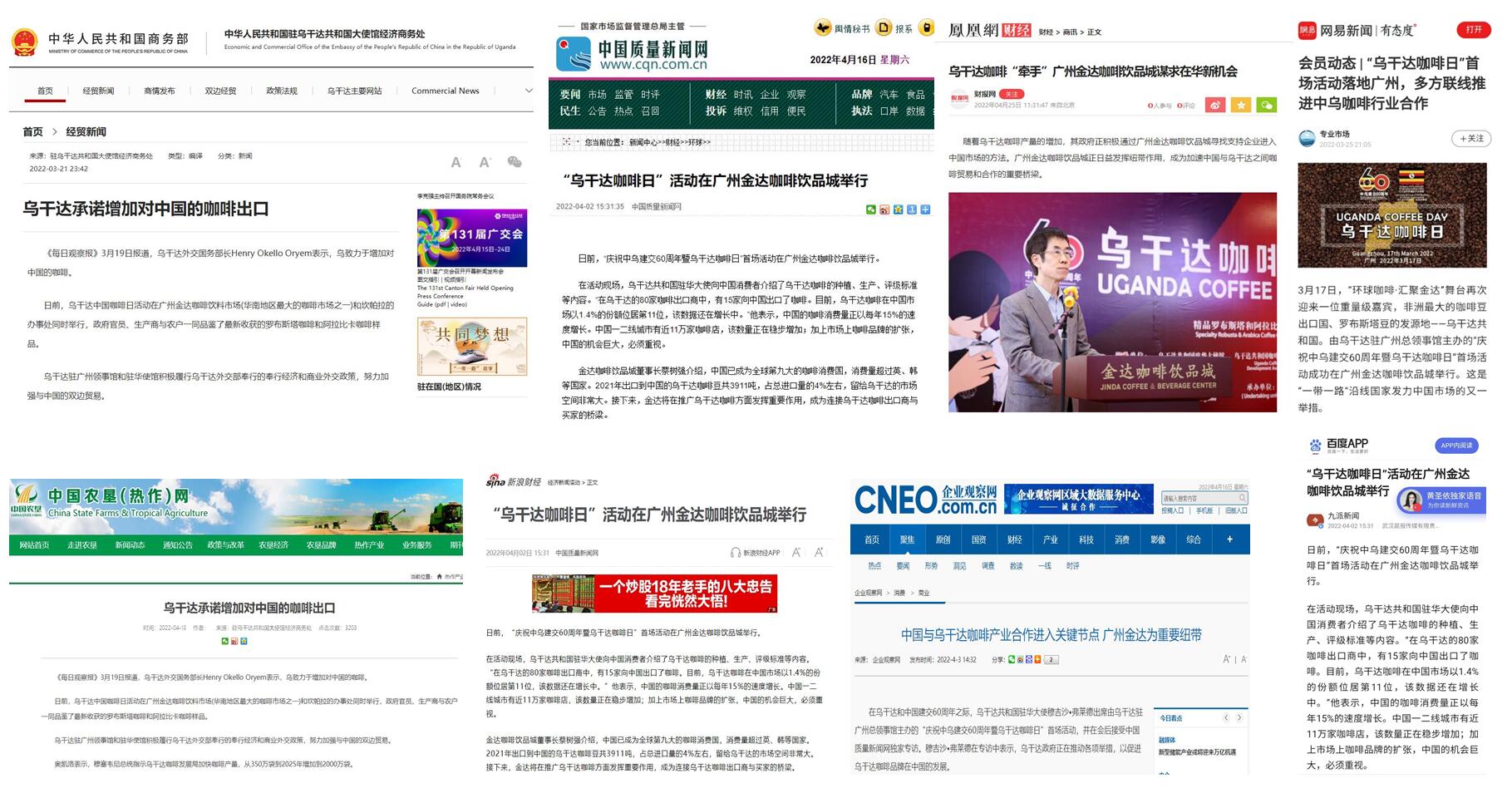金達(dá)咖啡飲品城與烏干達(dá)咖啡發(fā)展局召開線上會議討論市場推廣方案