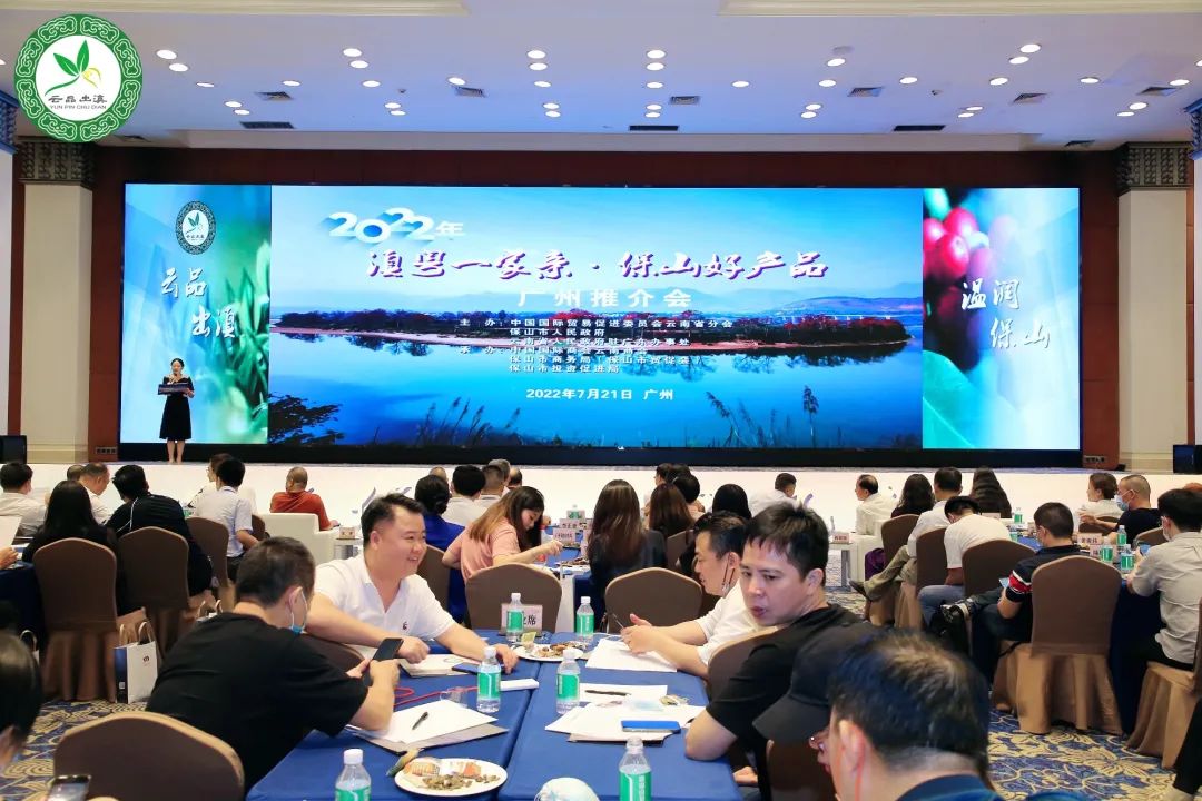云南國際商會：2022年“滇粵一家親·保山好產品”廣州推介會成功舉辦（轉載）
