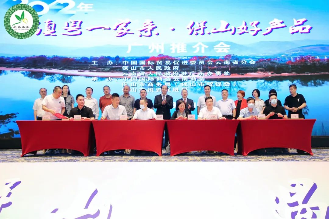 云南國際商會：2022年“滇粵一家親·保山好產品”廣州推介會成功舉辦（轉載）