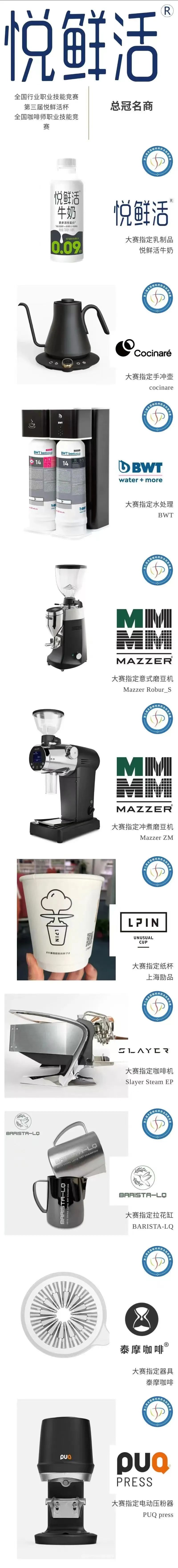 倒計時1天‖ 第三屆悅鮮活杯全國咖啡師職業(yè)技能競賽廣州賽區(qū)開賽！